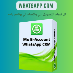 كل أدوات التسويق علي واتساب في برنامج واحد برنامج WA Crm